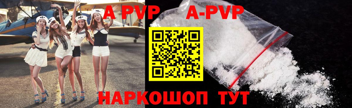 A-PVP крисы CK Михайловка