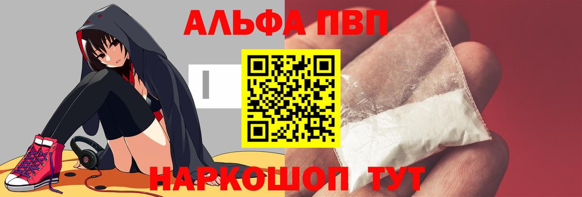 Alpha-PVP VHQ  A-PVP мука  APVP  Вход с VPN  наркошоп  Михайловка 