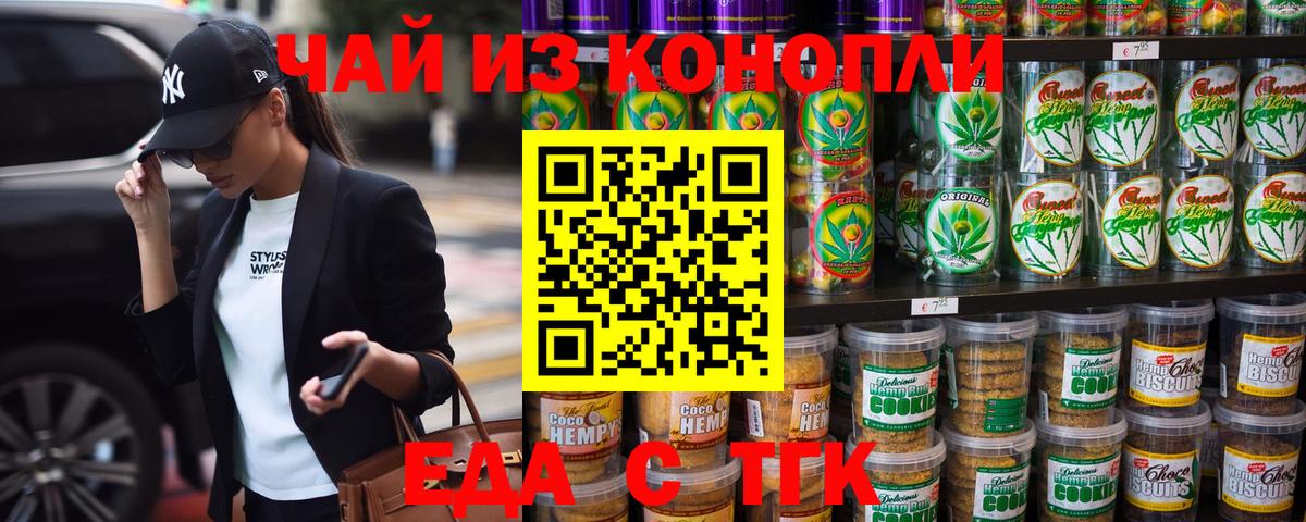 Еда ТГК конопля  Вход с VPN  Михайловка 