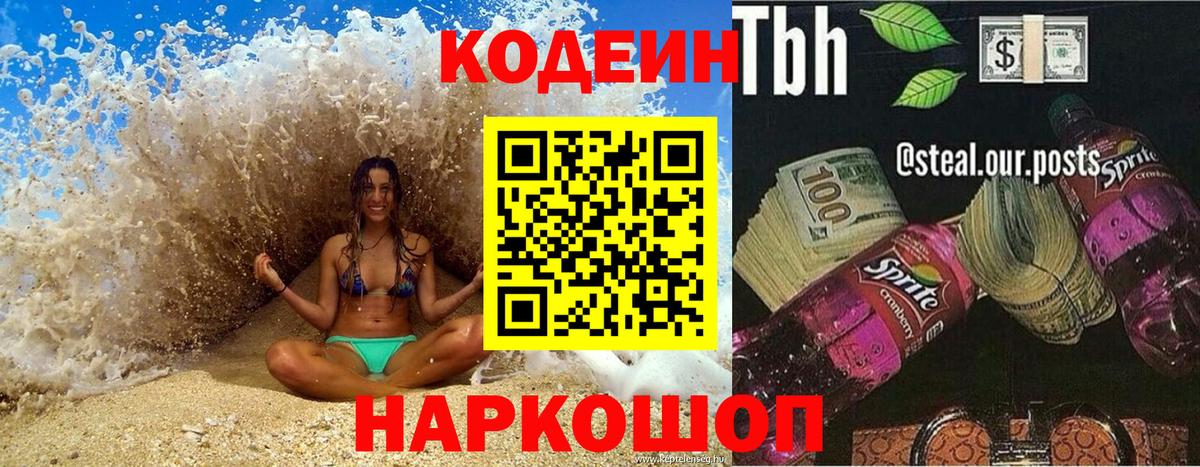 Кодеин Purple Drank  Вход с VPN  Михайловка  Кодеиновый сироп Lean Purple Drank 