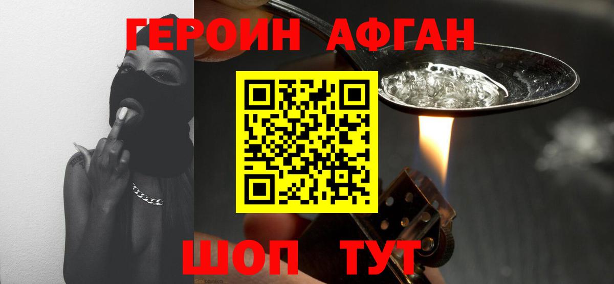 ГЕРОИН хмурый Михайловка