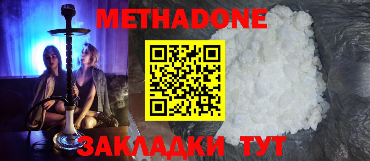 Михайловка  Метадон белоснежный  Вход с VPN 